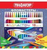 Фломастеры ПИФАГОР "Космическая одиссея", 18 цветов, вентилируемый колпачок, 152445