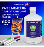 Разбавитель для масляных красок слабопахнущий, в бутылке, 600 мл, BRAUBERG ART CLASSIC, 192427