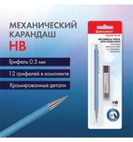 Карандаш механический 0,5 мм + грифели HB 12 штук на блистере, BAUBERG "OCEAN BLUE", 181970