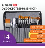 Кисти художественные набор 18 предметов (14 кистей и аксессуары), BRAUBERG ART DEBUT, 201047