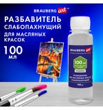 Разбавитель для масляных красок слабопахнущий, в бутылке, 100 мл, BRAUBERG ART CLASSIC, 192343