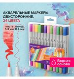 Маркеры акварельные для скетчинга двусторонние (кисть и линер) 24 цвета, BRAUBERG ART DEBUT, 152481