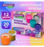 Краски акриловые для рисования и творчества 12 цветов по 20 мл (6 базовых + 6 с эффектами) BRAUBERG HOBBY, 192439