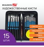 Кисти художественные набор 15 шт. + мастихин, в пенале, синие, синтетика, BRAUBERG ART DEBUT, 201045