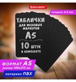Табличка меловая А5 (14,8x21 см), КОМПЛЕКТ 10 штук, пластиковая, 0,5 мм, ЧЕРНАЯ, BRAUBERG, 291301