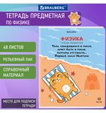 Тетрадь предметная "КОТ-ЭНТУЗИАСТ" 48 л., TWIN-лак, ФИЗИКА, клетка, подсказ, BRAUBERG, 404566