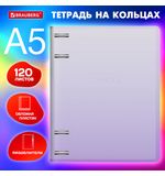 Тетрадь на кольцах А5 175х220 мм, 120 л., пластик, с разделителями, BRAUBERG, Фиолетовый, 404627