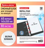 Сменный блок для тетради на кольцах А5, 80 л., BRAUBERG, "Белый", 404612