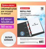 Сменный блок для тетради на кольцах А5, 160 л., BRAUBERG, "Белый", 404613