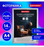 Рамка 21*30 см со стеклом, багет 14 мм пластик, BRAUBERG HIT2, матовое серебро, 391318