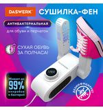 Сушилка для обуви, варежек, перчаток, универсальная складная сушка 150 Вт, DASWERK, SD10, 456203