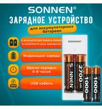 Зарядное устройство с аккумуляторами 4 шт. (2+2) AA+AAA (HR6+HR03), 2700 mAh + 1000 mAh, SONNEN BC2, 455005