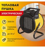 Тепловая пушка электрическая SONNEN THG-3000R, 3 кВт, 220В, керамический нагреватель, 456193