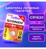 Батарейка литиевая CR1620 1 шт. "таблетка, дисковая, кнопочная", SONNEN Lithium, в блистере, 455599