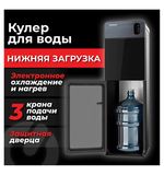 Кулер для воды SONNEN FSE-03Bi напольный, нагрев/охлаждение, НИЖНЯЯ ЗАГРУЗКА, 3 крана, графит, 455744
