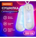 Сушилка для обуви электрическая с подсветкой, сушка для обуви, 20 Вт, DASWERK, SD2, 456195