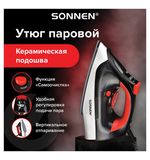 Утюг SONNEN SI-588, 2200 Вт, керамическое покрытие, паровой удар, черный/красный, 455279