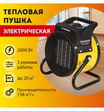 Тепловая пушка электрическая SONNEN THG-2000R, 2 кВт, 220В, керамический нагреватель, 456192