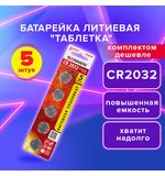 Батарейка литиевая CR2032, КОМПЛЕКТ 5 шт. "таблетка, дисковая", SONNEN Lithium, в блистере, 455504