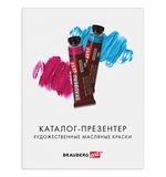 Каталог-презентер по масляным краскам BRAUBERG ART, А4, 21х28мм, 250 г/м2, натуральные мазки