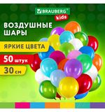 Шары воздушные 30 см, 50 штук, "ЯРКИЕ ЦВЕТА", ассорти, BRAUBERG KIDS, 591880