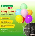 Подставка для 7 воздушных шаров, высота 70 см, пластик, BRAUBERG KIDS, 591905