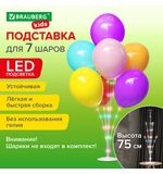 Подставка с LED для 7 воздушных шаров, высота 75 см, пластик, BRAUBERG KIDS, 591908