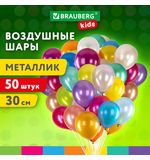 Шары воздушные 30 см, 50 штук, "МЕТАЛЛИК", ассорти, BRAUBERG KIDS, 591882