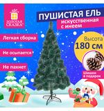 Ель новогодняя искусственная "Пушистая" 180 см, с инеем и шишками, зеленая, ЗОЛОТАЯ СКАЗКА, 592045