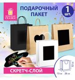 Пакет подарочный (1штука) 32x13x26см скретч-слой+стилус, "Kraft Mix", ассорти, ЗОЛОТАЯ СКАЗКА, 591972