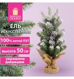 Ель новогодняя искусственная настольная 50 см, заснеженная, с шишками, литой ПЭТ, ЗОЛОТАЯ СКАЗКА, 592011