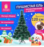 Ель новогодняя искусственная "Пушистая" 120 см, с инеем и шишками, зеленая, ЗОЛОТАЯ СКАЗКА, 592043