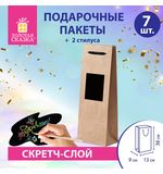 Пакет подарочный под бутылку КОМПЛЕКТ 7шт 36х8х13см скретч-слой+стилус, крафт, ЗОЛОТАЯ СКАЗКА, 591973