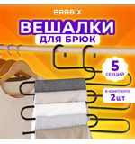 Вешалка для брюк и одежды "ЗМЕЙКА", КОМПЛЕКТ 2 шт., 5 секций, размер 34х36 см, черные, BRABIX, 608464
