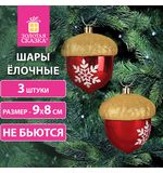 Украшение ёлочное "Желуди" 3 шт., 9х8 см, пластик, цвет: красный / золотистый, ЗОЛОТАЯ СКАЗКА, 591998
