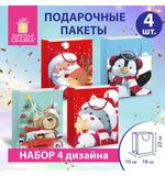 Пакет подарочный НАБОР 4 штуки, новогодний, 18х10х23 см, "Christmas Animals", ЗОЛОТАЯ СКАЗКА, 591956