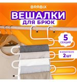Вешалка для брюк и одежды "ЗМЕЙКА", КОМПЛЕКТ 2 шт., 5 секций, размер 34х36 см, белые, BRABIX, 608466