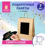 Пакет подарочный КОМПЛЕКТ 7 штук 32x13x26см скретч-слой+стилус, "Brown Kraft", ЗОЛОТАЯ СКАЗКА, 591968