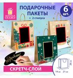 Пакет подарочный НАБОР 6 штук, 21x14x26 см, скретч-слой + стилус, "NY Kraft", ЗОЛОТАЯ СКАЗКА, 591967