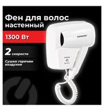 Фен для волос настенный SONNEN HD-2101 ULTRA PLUS, 1300 Вт, 2 скорости, белый, 608481