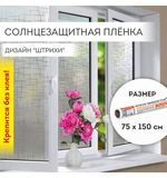 Пленка на окно самоклеящаяся статическая БЕЗ КЛЕЯ солнцезащитная 75х150 см "Штрихи" DASWERK, 608578