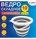 Ведро складное силиконовое 10 литров круглое d=32 см для дома, дачи и авто, LAIMA Home, 608668