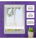 Жалюзи горизонтальные BRABIX 90х160 см, АЛЮМИНИЙ, цвет белый, 608627