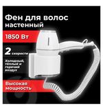 Фен для волос настенный SONNEN HD-2206 SUPER POWER, 1850 Вт, 2 скорости, белый, 608482