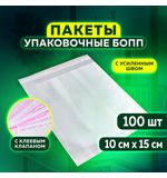 Пакет БОПП с клеевым клапаном, КОМПЛЕКТ 100 шт., 10х15+4 см, 25 мкм, с усиленным швом, 608598