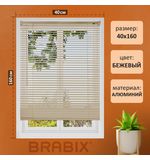 Жалюзи горизонтальные BRABIX 40х160 см, АЛЮМИНИЙ, цвет бежевый, 608633