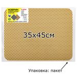 Коврик EVA / ЭВА универсальный 35х45 см ячеистый (СОТЫ) применим для сушки посуды, кухни, ванной, животных, цвет БЕЖЕВЫЙ LAIMA, 608715