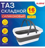Таз складной силиконовый 16 литров со складными ручками 47х28 см для дома и дачи, LAIMA Home, 608671