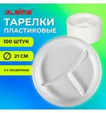 Одноразовые тарелки 3-х секционные КОМПЛЕКТ 100 шт. 210 мм, белые, ПС, холодное/горячее, LAIMA БЮДЖЕТ, 608771