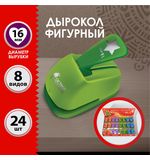 Дырокол фигурный 1 шт., диаметр вырубки 16 мм, 8 видов ассорти, ОСТРОВ СОКРОВИЩ, 665225